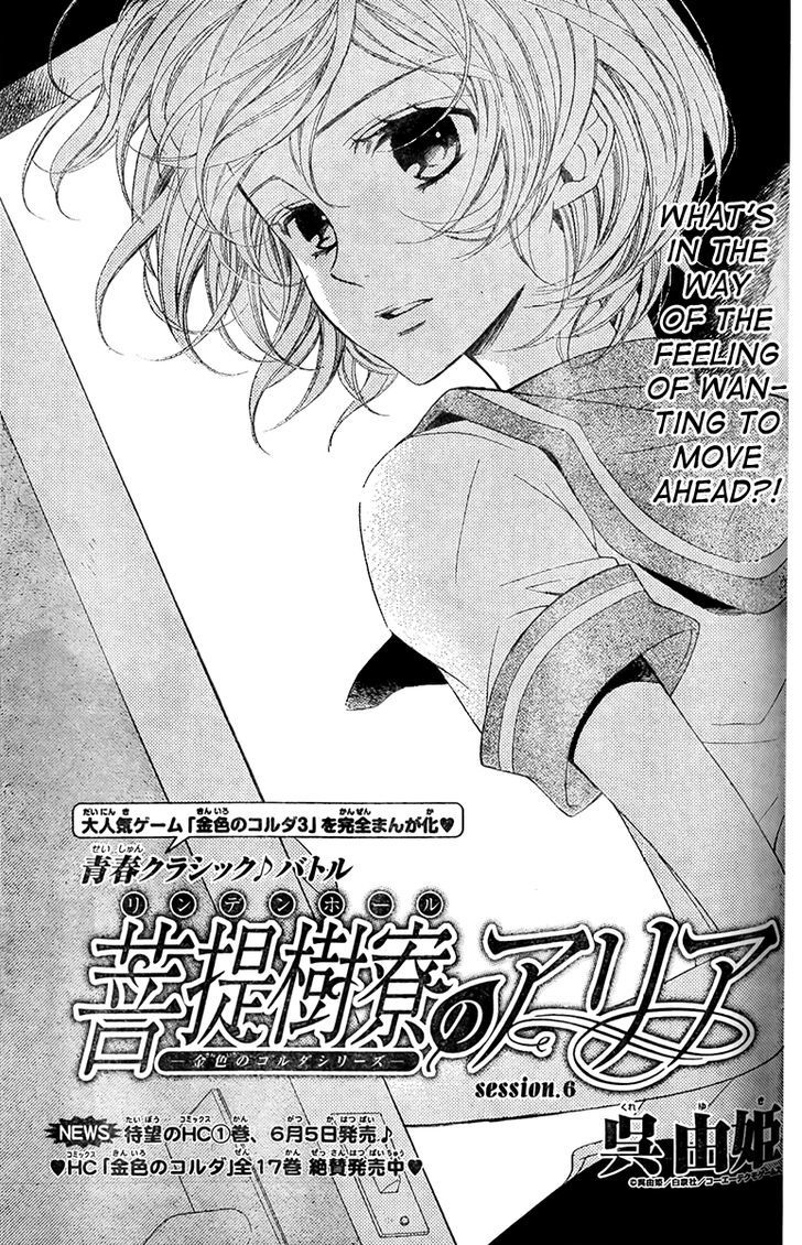 Bodaiju Ryou no Aria Chapter 6 page 2 - Chapter 6
