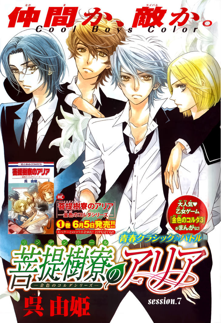 Bodaiju Ryou no Aria Chapter 7 page 2 - Chapter 7