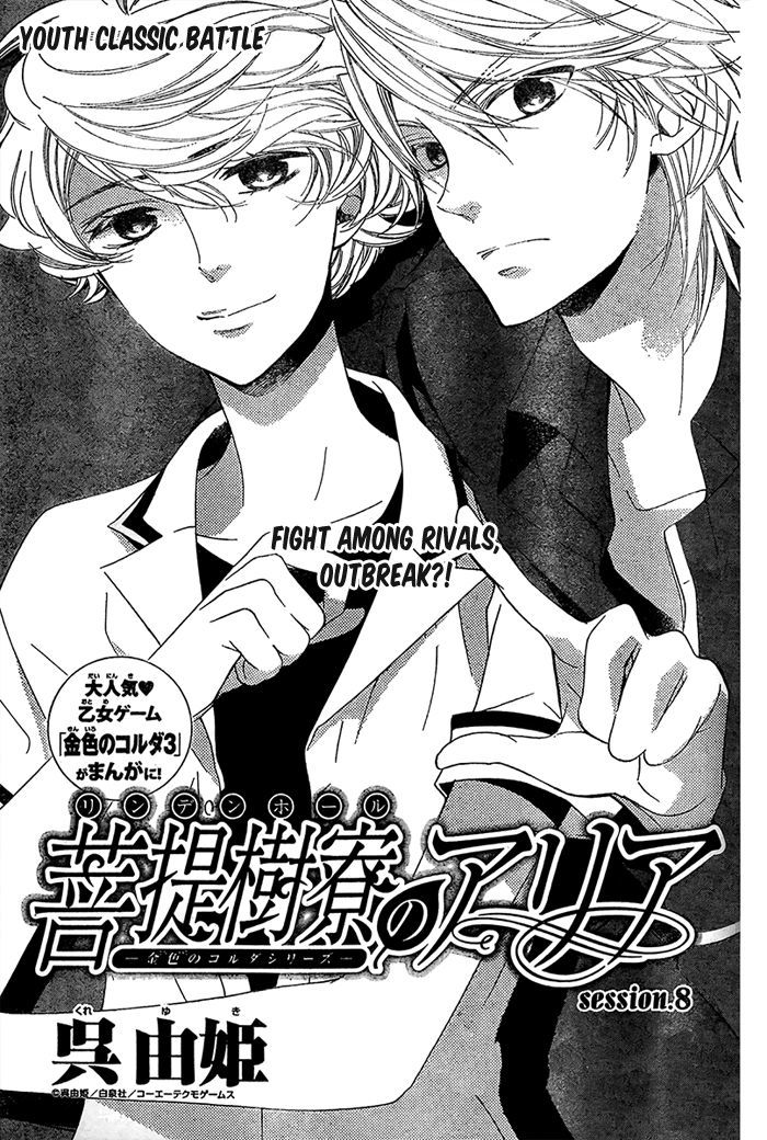 Bodaiju Ryou no Aria Chapter 8 page 2 - Chapter 8
