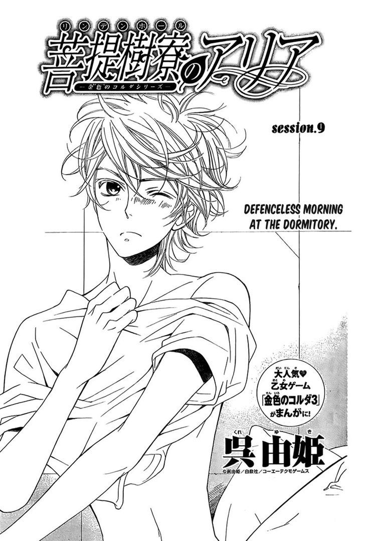 Bodaiju Ryou no Aria Chapter 9 page 1 - Chapter 9