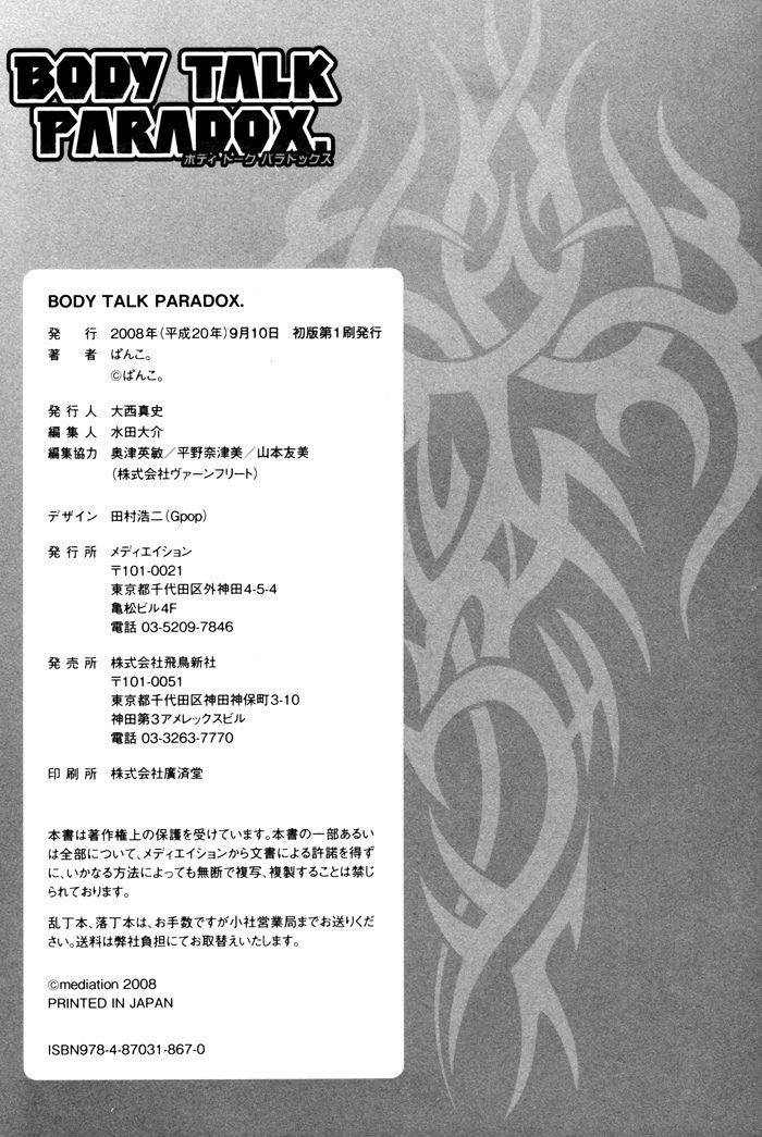 Body Talk Paradox Chapter 6.5 page 24 - Chapter 6.5