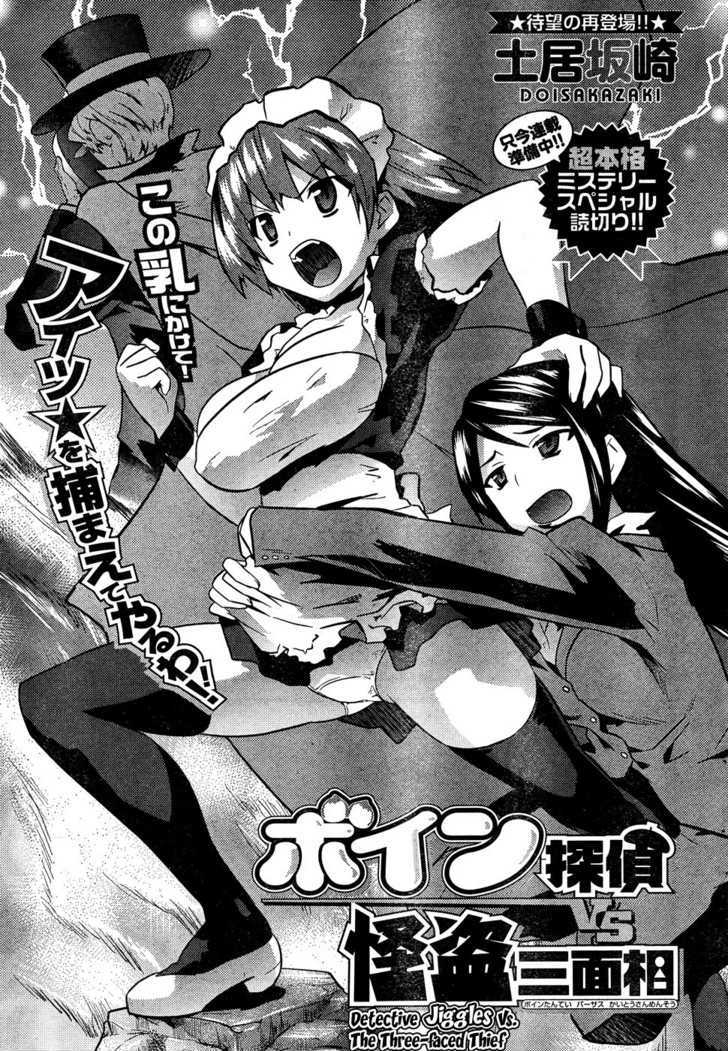 Boin Tantei vs. Kaitou Sanmensou Chapter 0 page 1 - Chapter 0