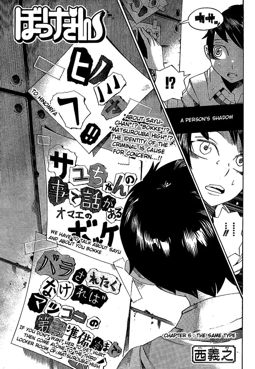 Bokke-san Chapter 5 page 3 - Chapter 5: The same type