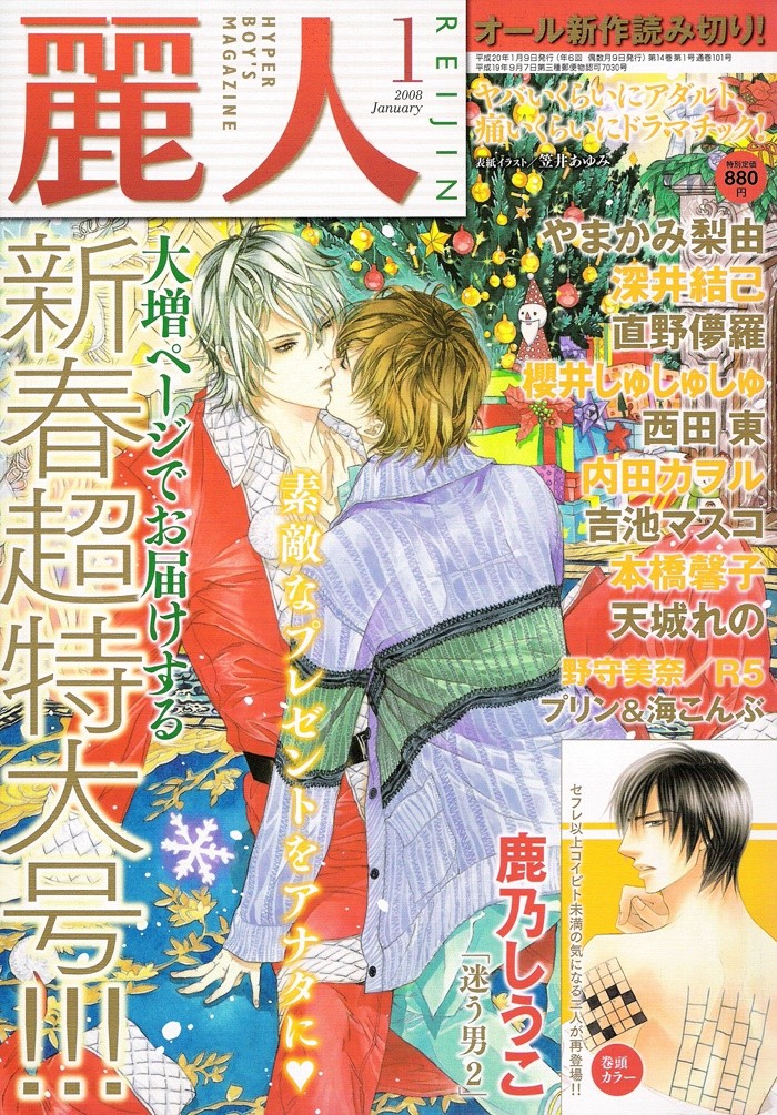 Boku dake no Kimi, Kimi dake no Boku Chapter 4 page 3 - Chapter 4: Boku dake no Kimi, Kimi dake no Boku