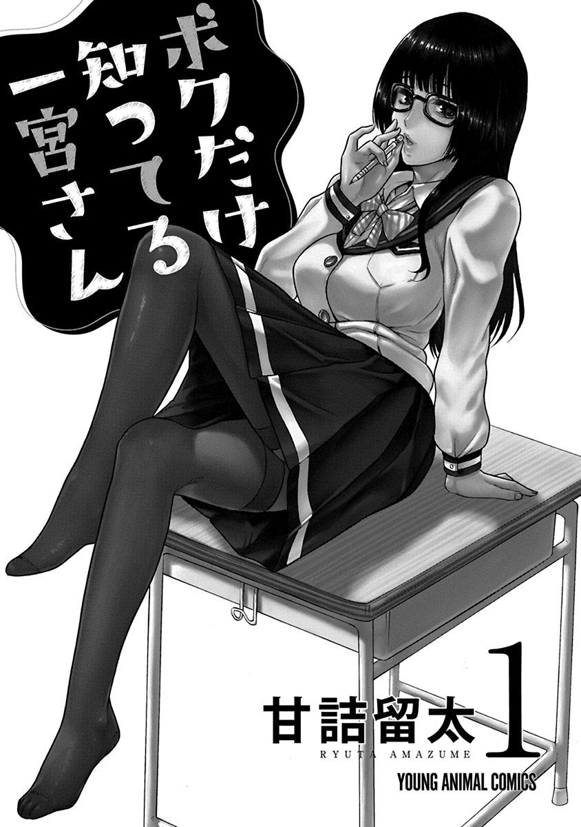 Boku Dake Shitteru Ichinomiya-san Chapter 1 page 3 - Chapter 1: Ichinomiya-san, Sitting Next to me