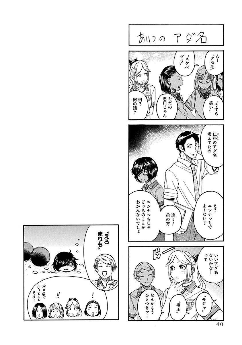 Boku Dake Shitteru Ichinomiya-san Chapter 1 page 41 - Chapter 1: Ichinomiya-san, Sitting Next to me