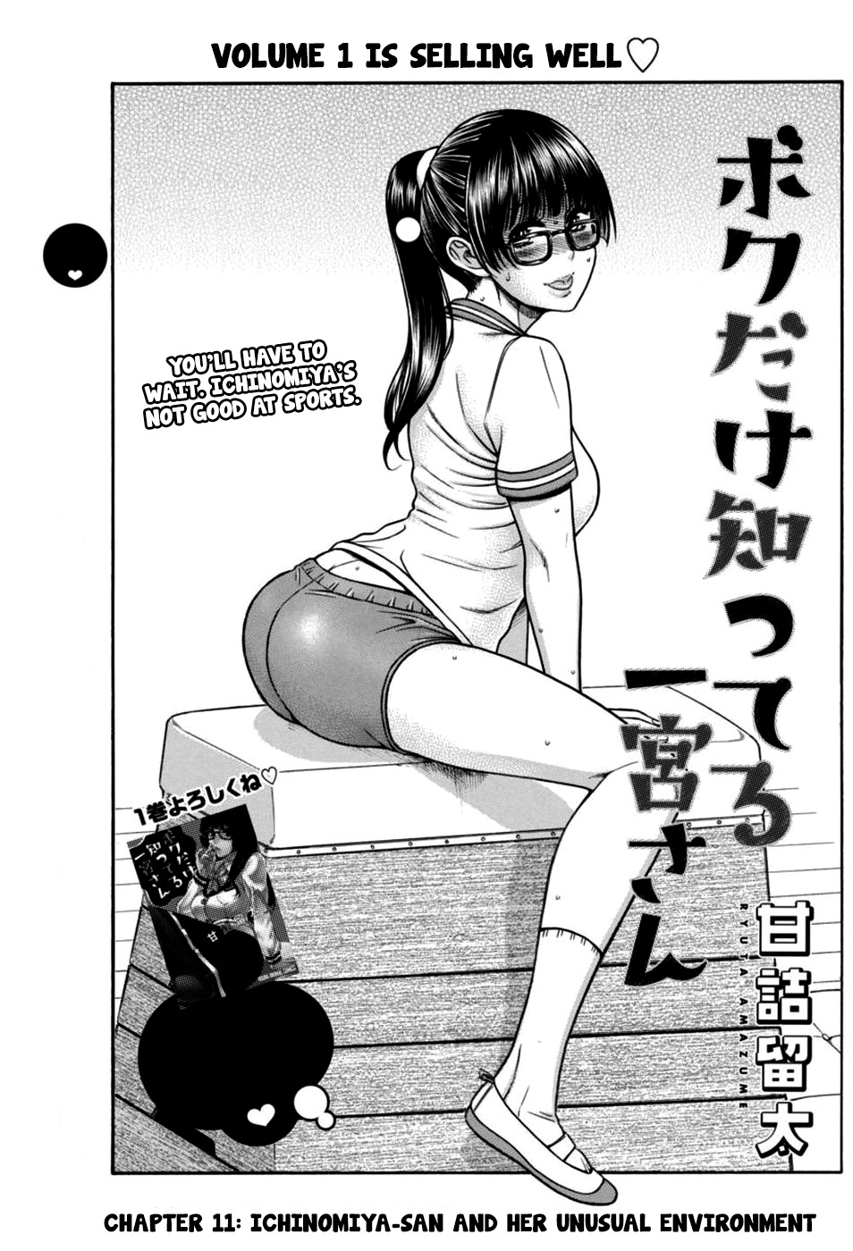 Boku Dake Shitteru Ichinomiya-san Chapter 11 page 1 - Chapter 11: Ichinomiya-san and her Unusual Environment