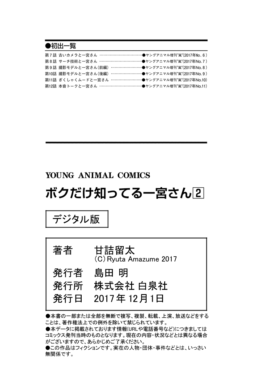 Boku Dake Shitteru Ichinomiya-san Chapter 12.5 page 8 - Chapter 12.5: After the Swimsuit Photo Session