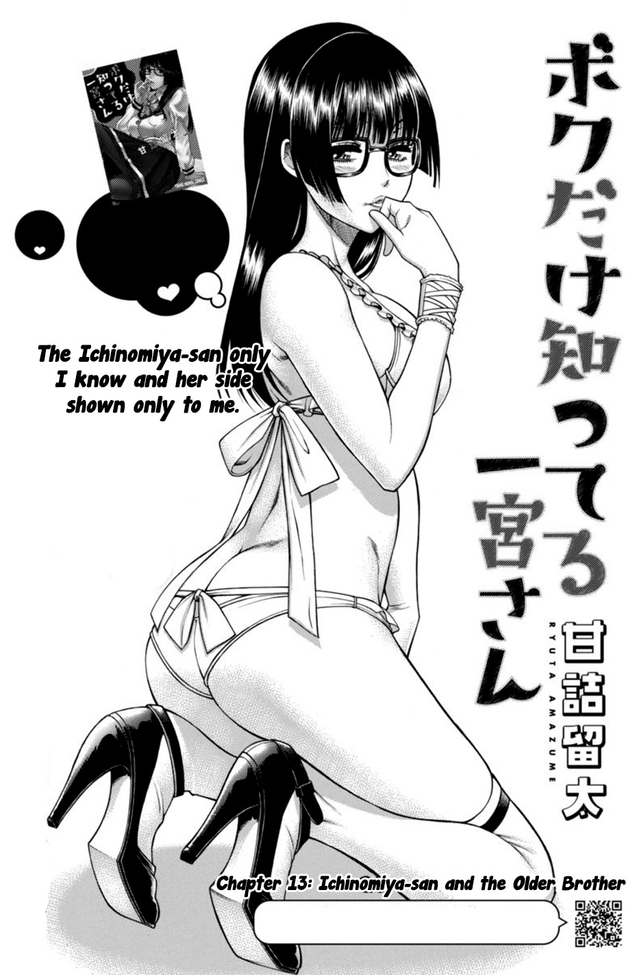 Boku Dake Shitteru Ichinomiya-san Chapter 13 page 1 - Chapter 13: Ichinomiya-san and the Older Brother