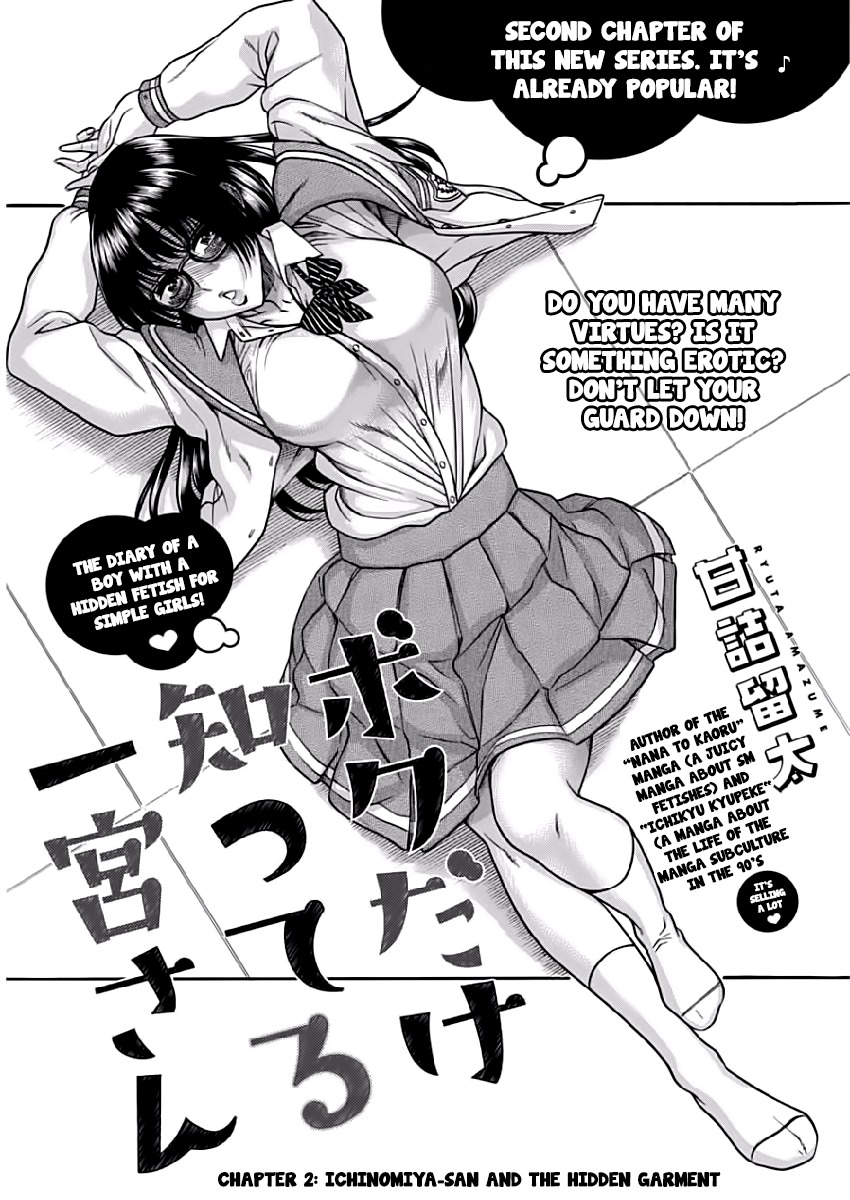 Boku Dake Shitteru Ichinomiya-san Chapter 2 page 1 - Chapter 2: Ichinomiya-san and the Hidden Garment