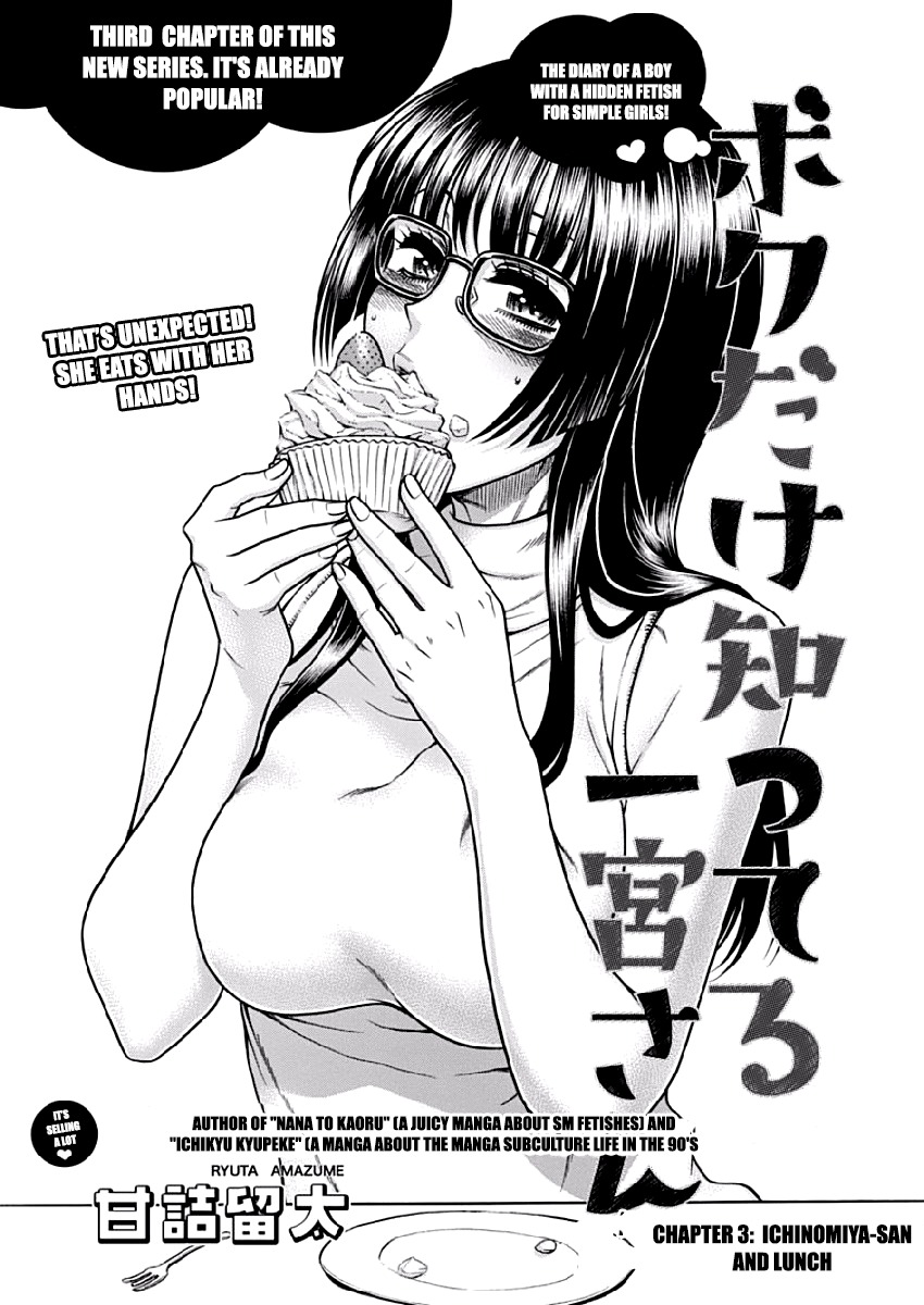 Boku Dake Shitteru Ichinomiya-san Chapter 3 page 1 - Chapter 3: Ichinomiya-san and Lunch