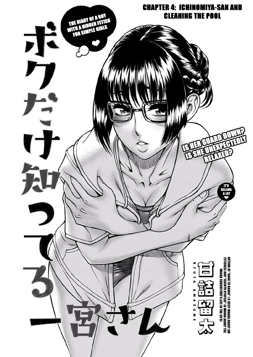 Boku Dake Shitteru Ichinomiya-san Chapter 4 page 1 - Chapter 4: Ichinomiya-san and Cleaning the Pool