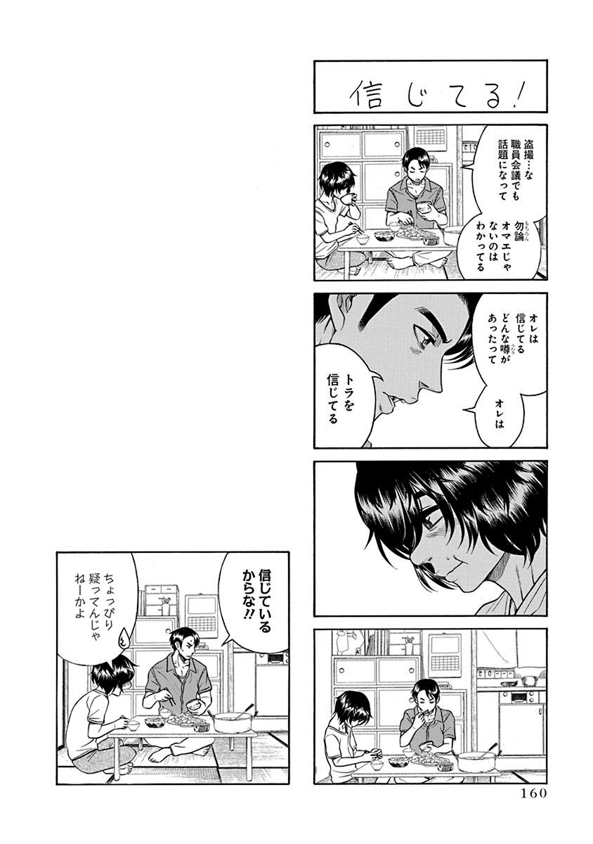 Boku Dake Shitteru Ichinomiya-san Chapter 5 page 27 - Chapter 5: Ichinomiya-san and the Secret Photo Scandal