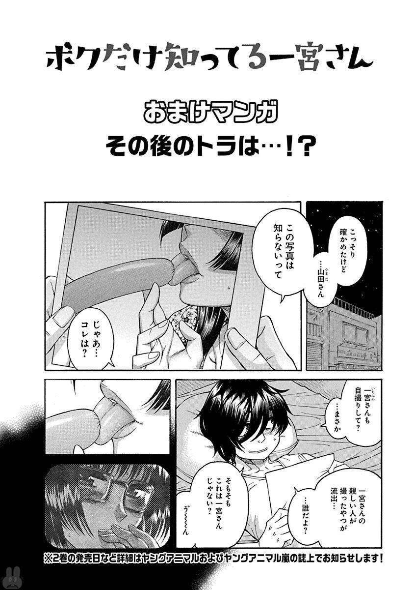 Boku Dake Shitteru Ichinomiya-san Chapter 6 page 31 - Chapter 6: Ichinomiya-san and the Man who Knows her