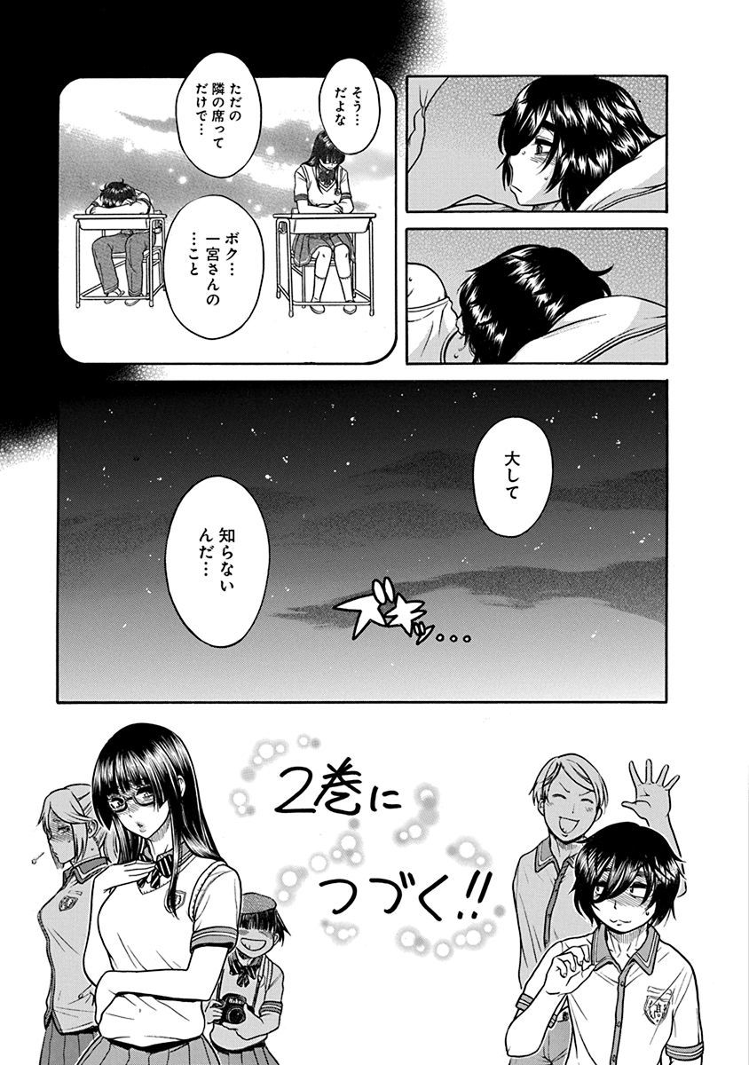 Boku Dake Shitteru Ichinomiya-san Chapter 6 page 32 - Chapter 6: Ichinomiya-san and the Man who Knows her