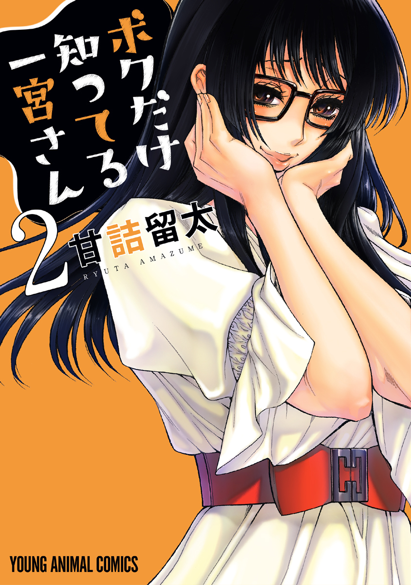 Boku Dake Shitteru Ichinomiya-san Chapter 7 page 1 - Chapter 7: Ichinomiya-san and the Old Camera