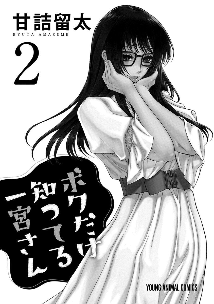 Boku Dake Shitteru Ichinomiya-san Chapter 7 page 3 - Chapter 7: Ichinomiya-san and the Old Camera