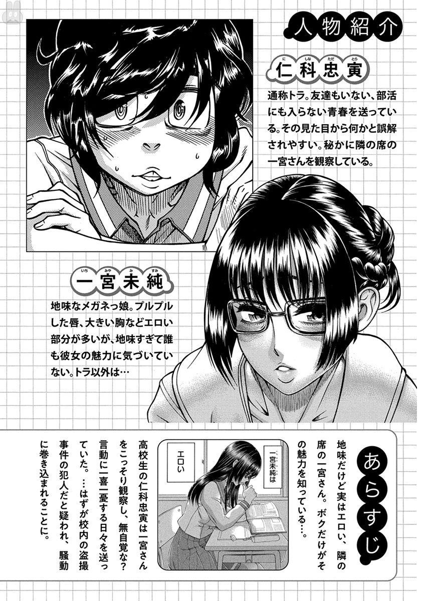 Boku Dake Shitteru Ichinomiya-san Chapter 7 page 4 - Chapter 7: Ichinomiya-san and the Old Camera