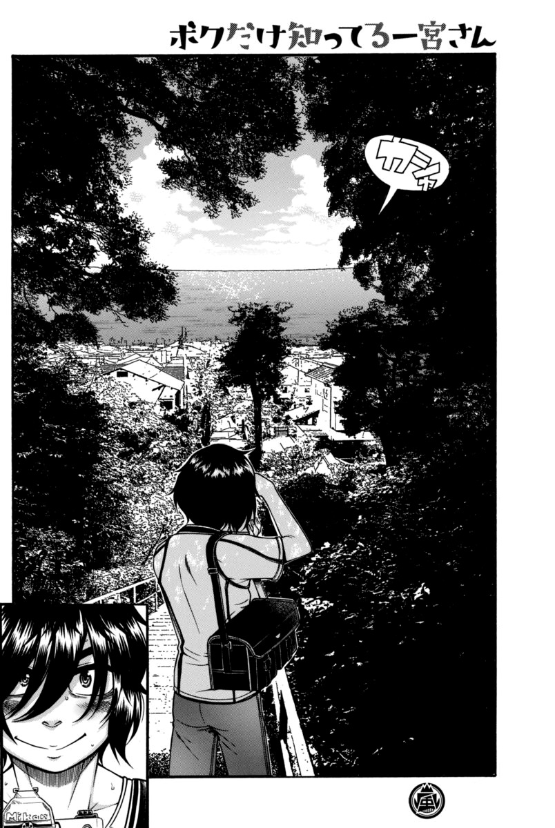 Boku Dake Shitteru Ichinomiya-san Chapter 8 page 6 - Chapter 8: Ichinomiya-san and the Search Method