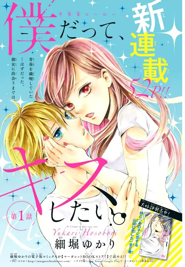 Boku Datte, Kiss Shitai Chapter 1 page 5 - Chapter 1