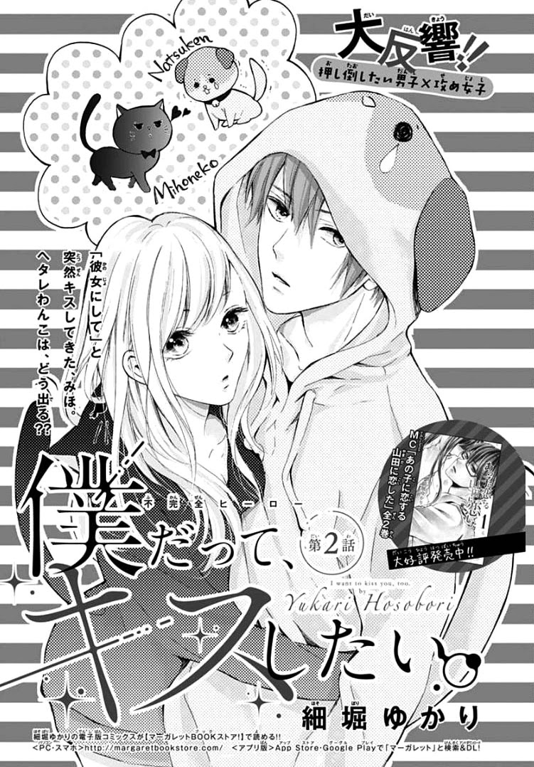 Boku Datte, Kiss Shitai Chapter 2 page 5 - Chapter 2