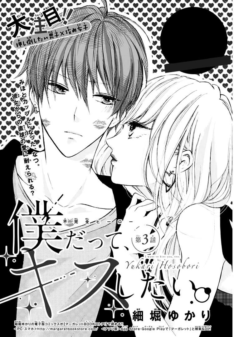 Boku Datte, Kiss Shitai Chapter 3 page 5 - Chapter 3
