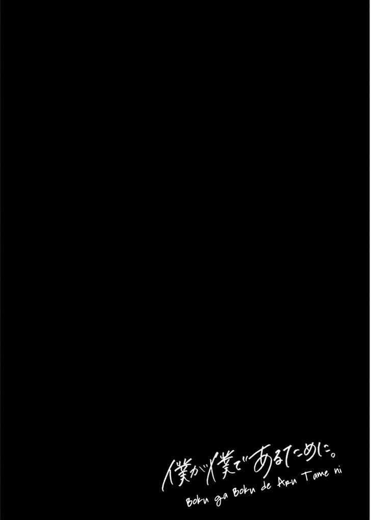 Boku ga Boku de Aru Tame ni Chapter 1 page 30 - Chapter 1