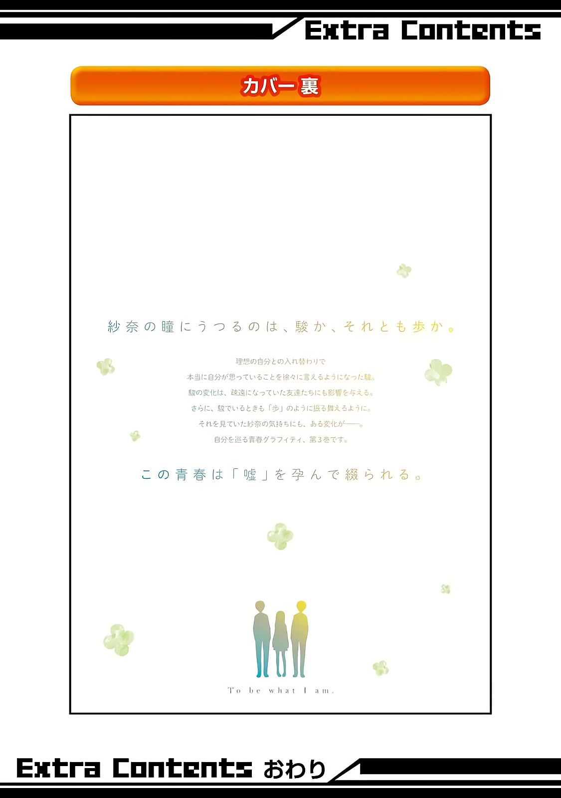 Boku ga Boku de Aru Tame ni Chapter 14.25 page 5 - Chapter 14.25: Volume 3 Extras