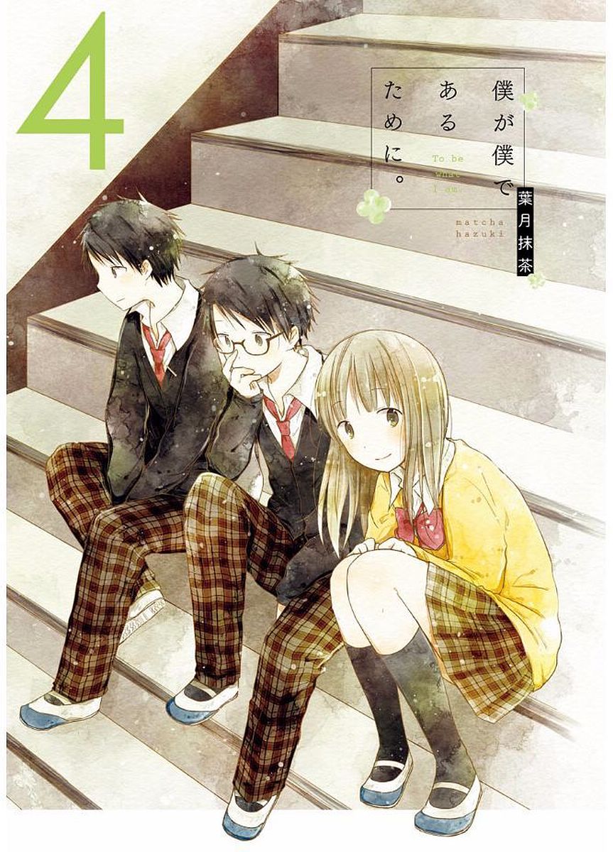 Boku ga Boku de Aru Tame ni Chapter 14.75 page 3 - Chapter 14.75: "That" Was Has Not Been Lost
