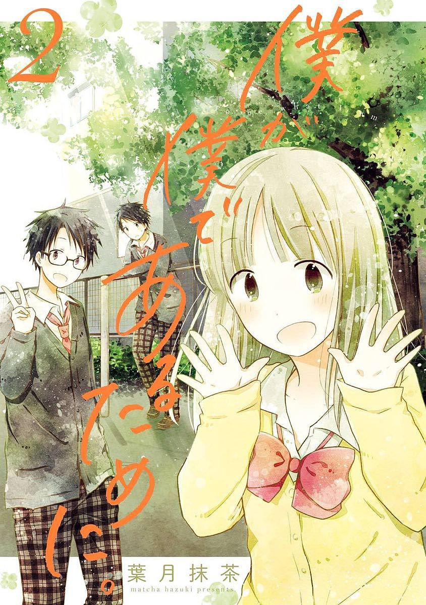Boku ga Boku de Aru Tame ni Chapter 5 page 1 - Chapter 5: The thing that "I" know