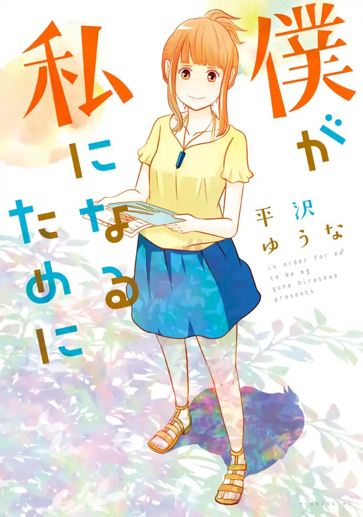 Boku ga Watashi ni Naru Tame ni Chapter 1 page 2 - Chapter 1: Vol.1 Episode 1