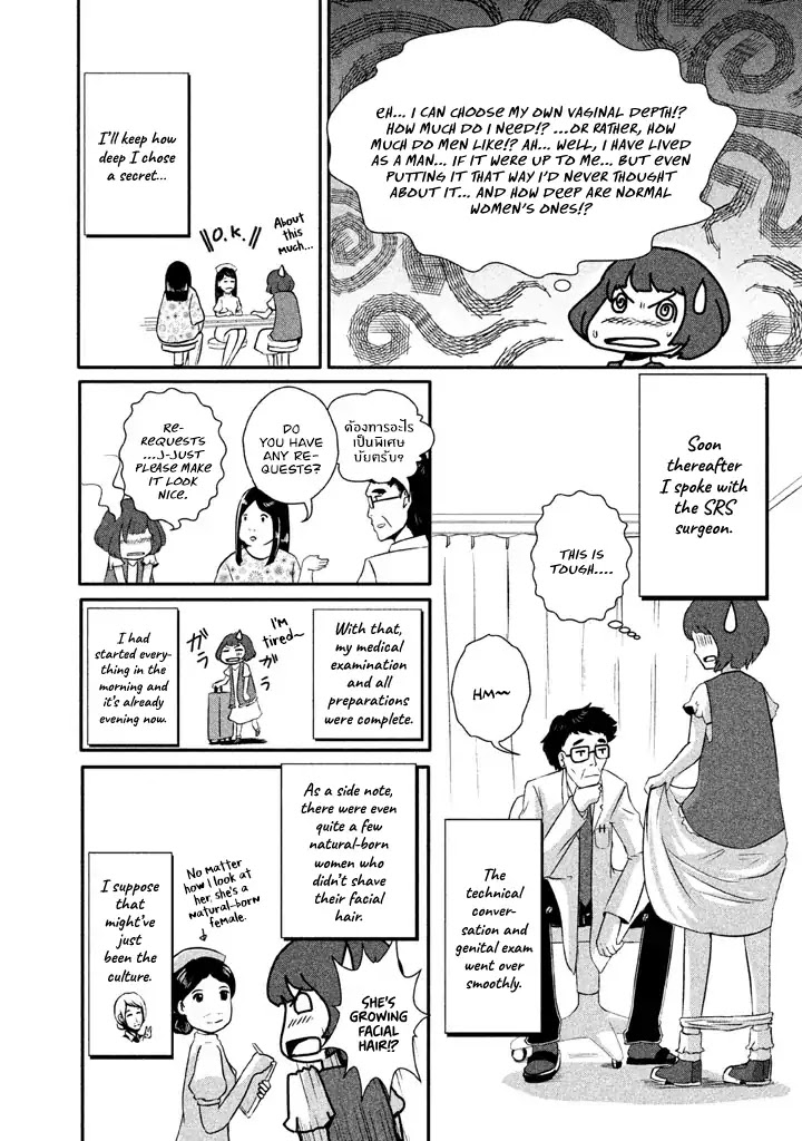 Boku ga Watashi ni Naru Tame ni Chapter 1 page 20 - Chapter 1: Vol.1 Episode 1