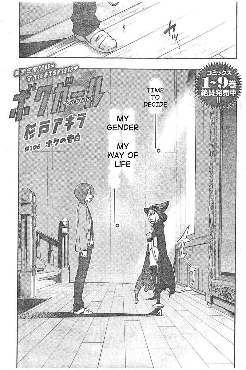 Boku Girl Chapter 106 page 1 - Chapter 106