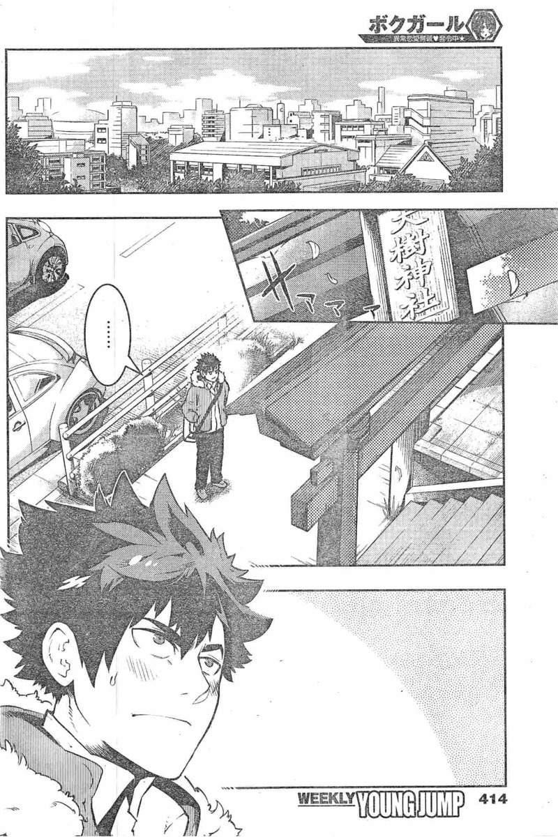 Boku Girl Chapter 106 page 4 - Chapter 106