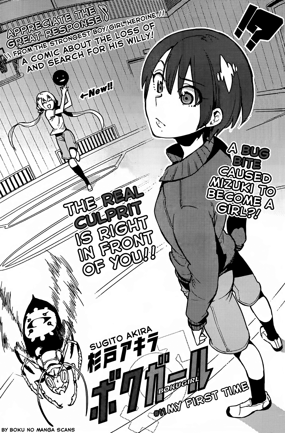 Boku Girl Chapter 11 page 1 - Chapter 11: My First Time
