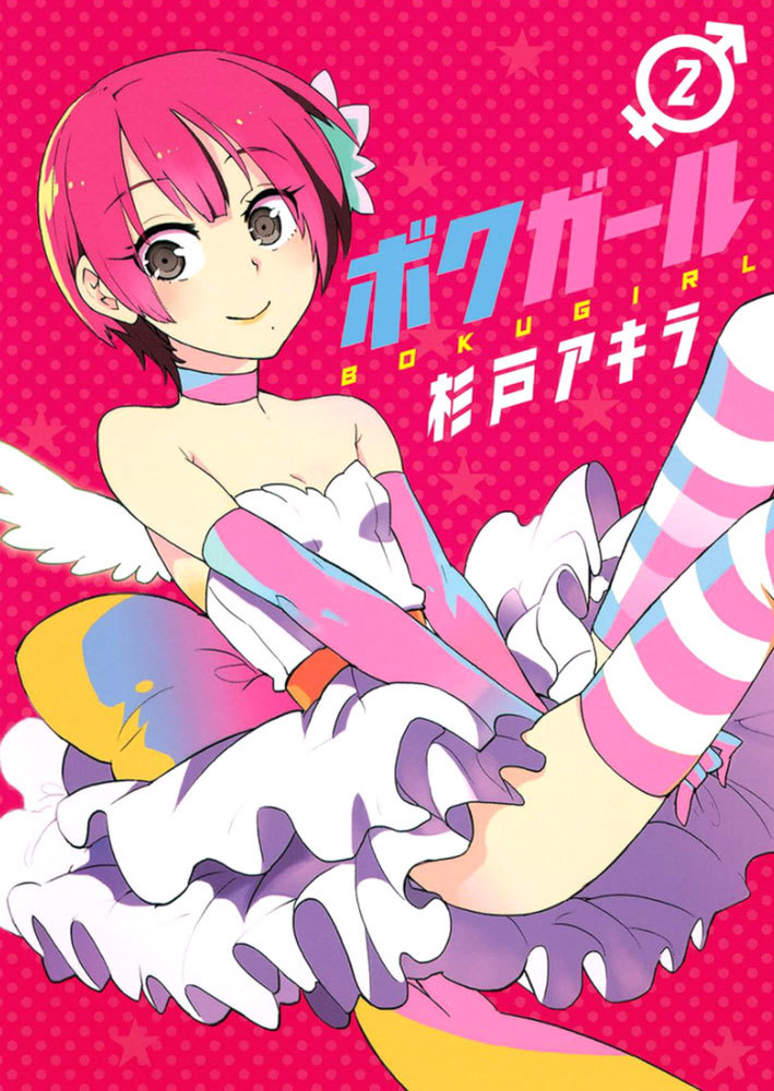 Boku Girl Chapter 17.5 page 1 - Chapter 17.5: Omake