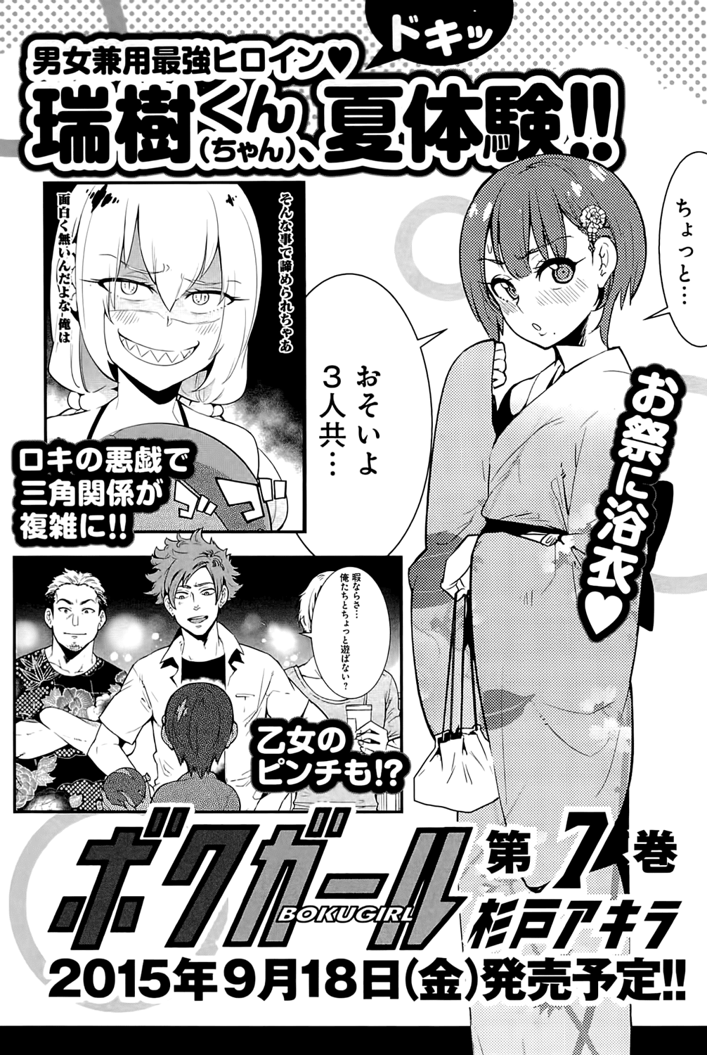Boku Girl Chapter 57 page 24 - Chapter 57: My Wish