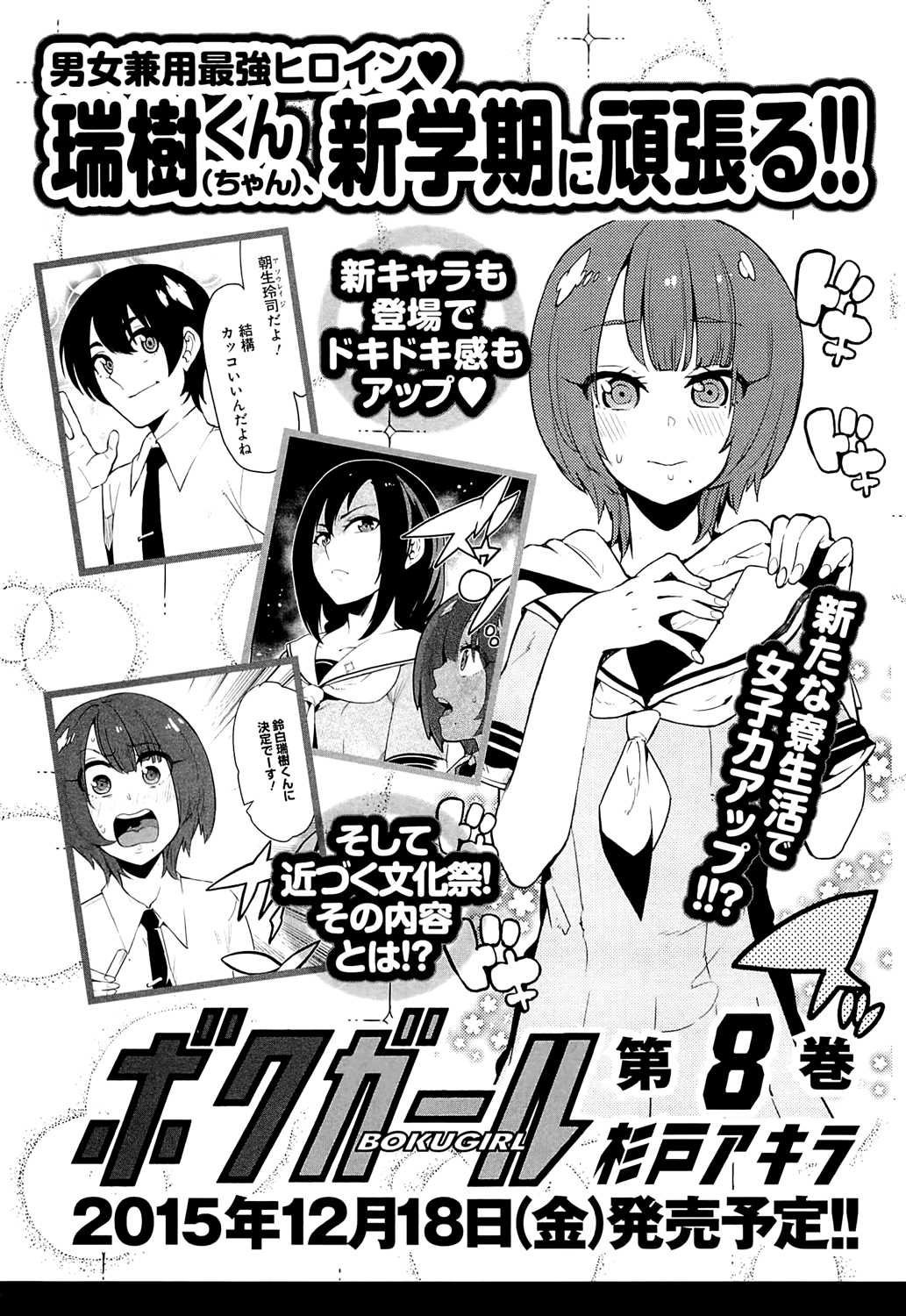 Boku Girl Chapter 67 page 21 - Chapter 67: My Return to School