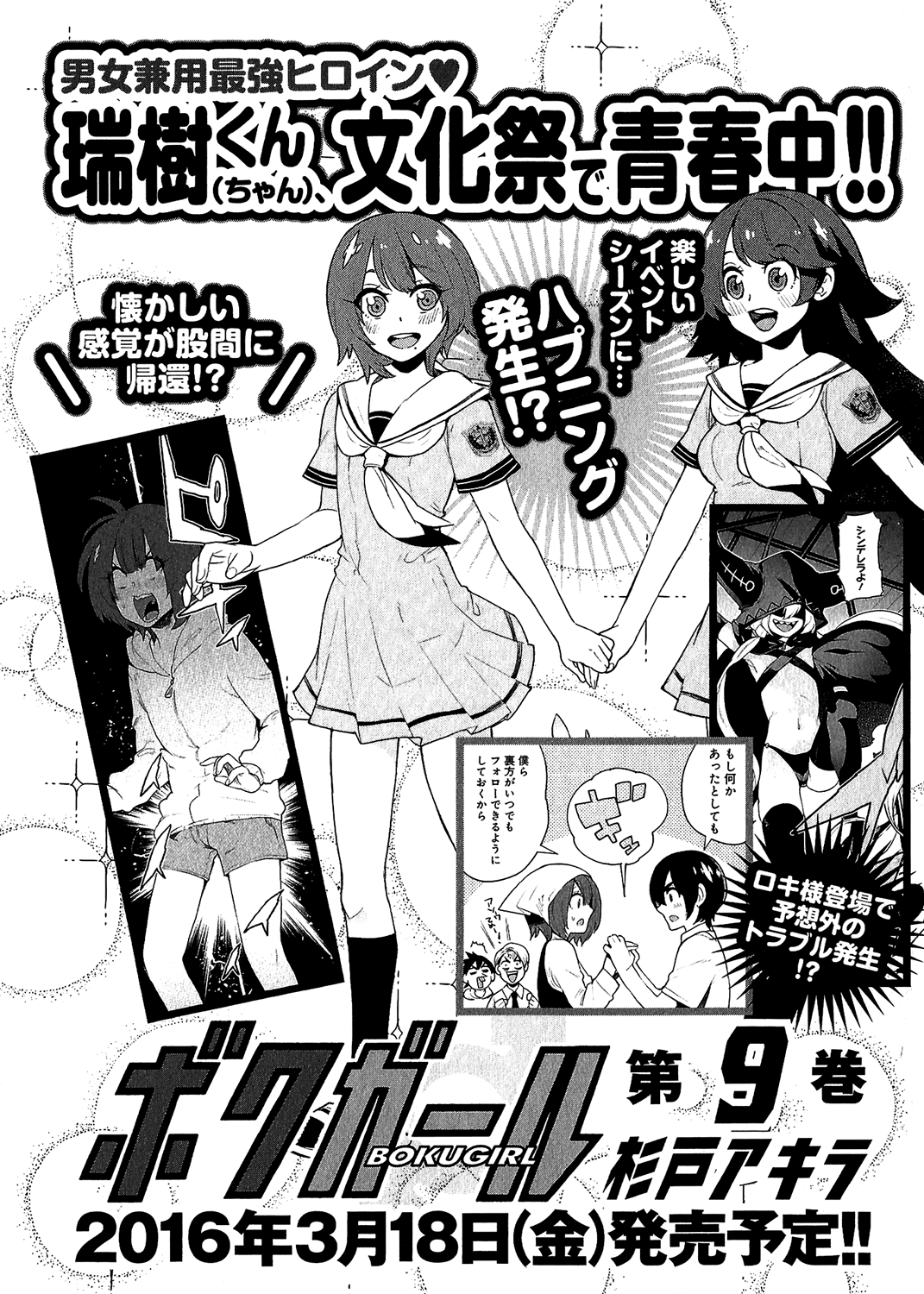 Boku Girl Chapter 77 page 20 - Chapter 77: My Person Beside Me