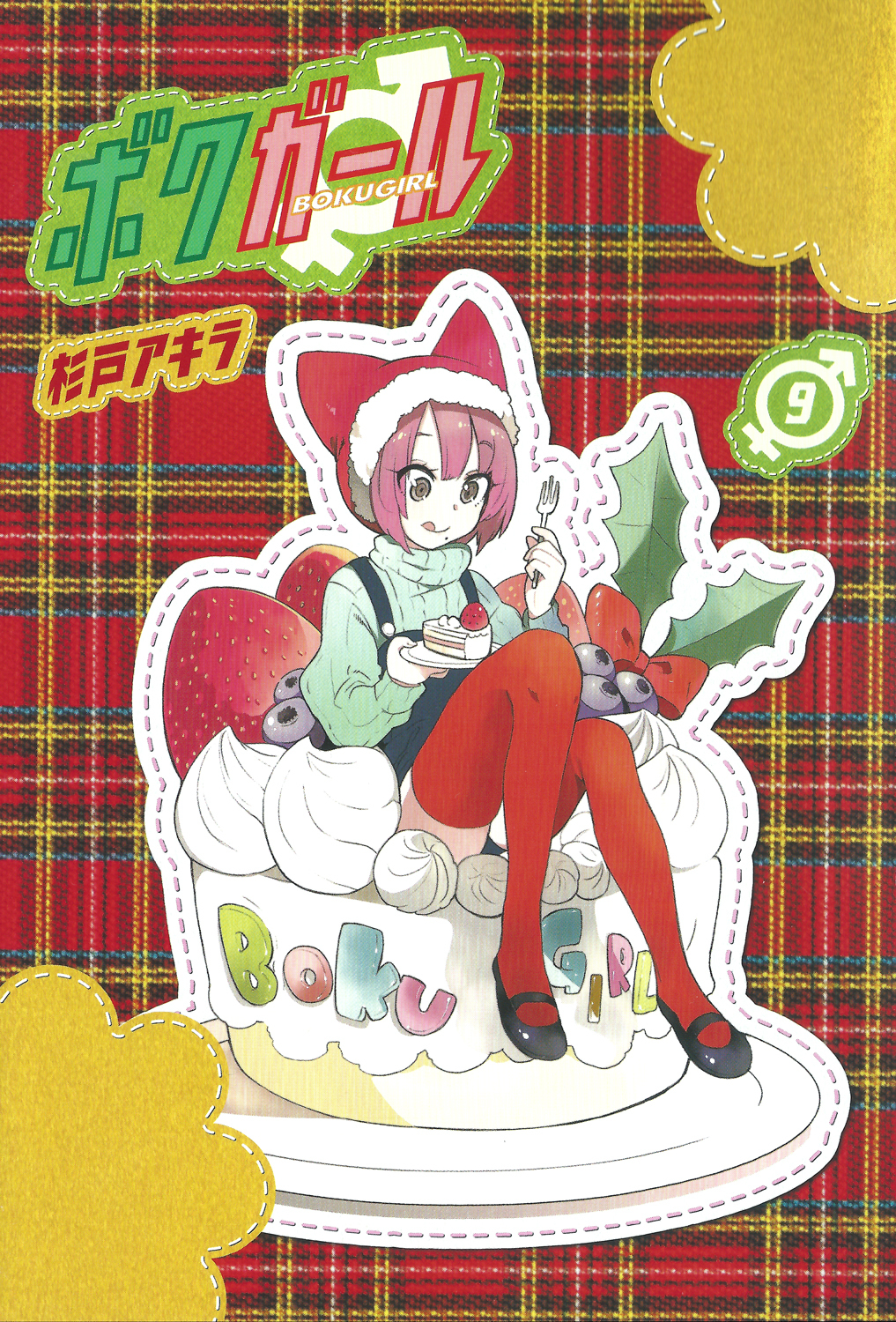 Boku Girl Chapter 78 page 1 - Chapter 78: My Return
