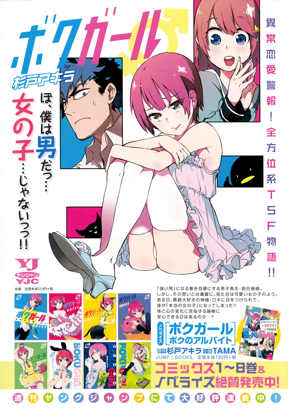 Boku Girl Chapter 95.5 page 1 - Chapter 95.5: My First Time With Him? (Bonus)