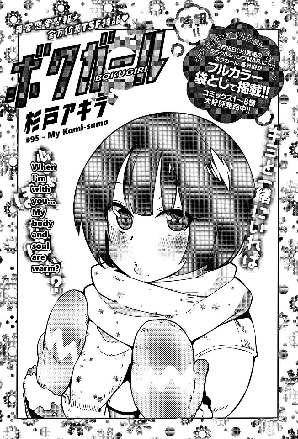 Boku Girl Chapter 95 page 2 - Chapter 95