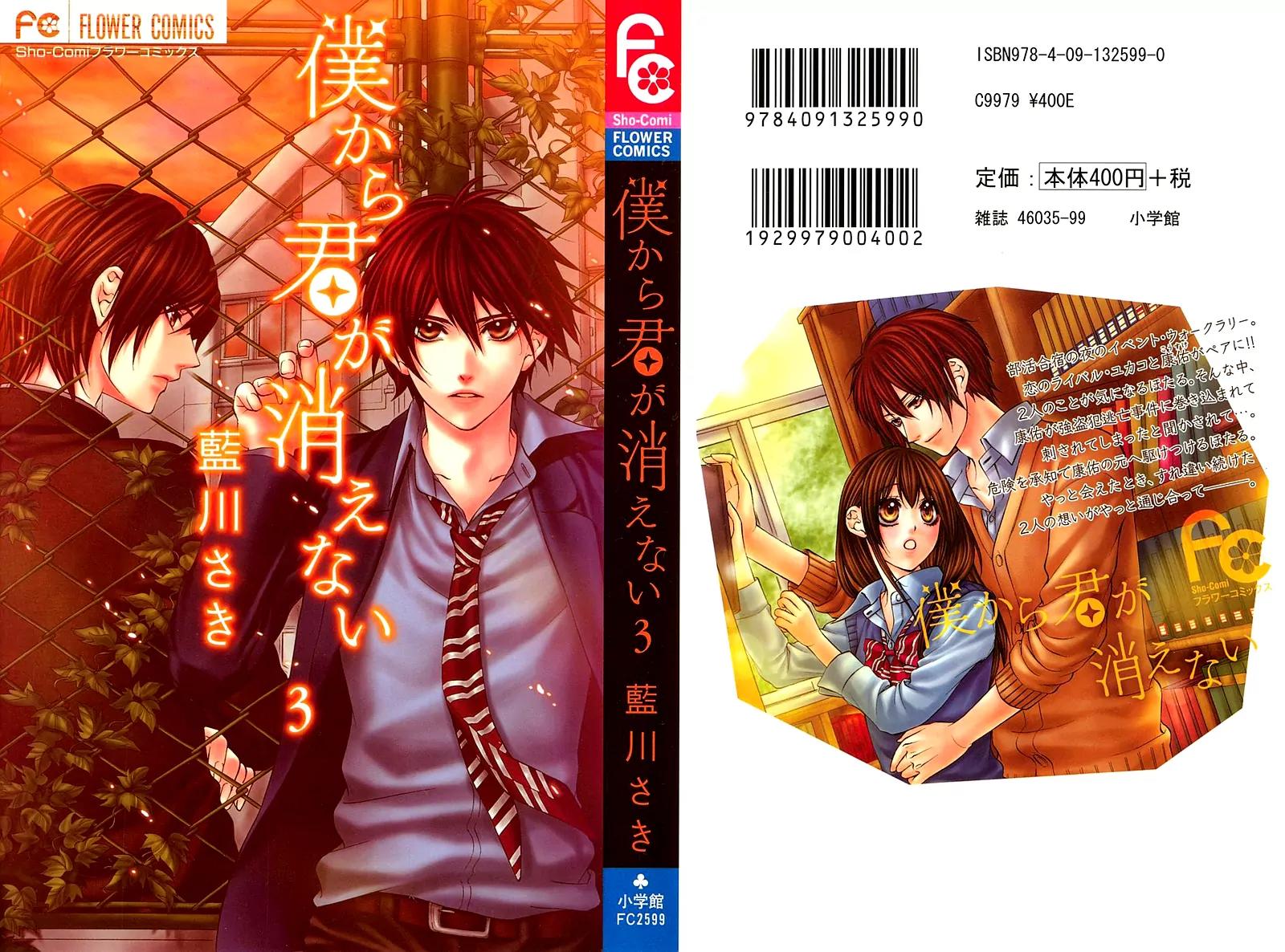 Boku kara Kimi ga Kienai Chapter 12 page 1 - Chapter 12