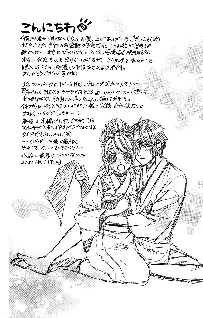 Boku kara Kimi ga Kienai Chapter 12 page 37 - Chapter 12