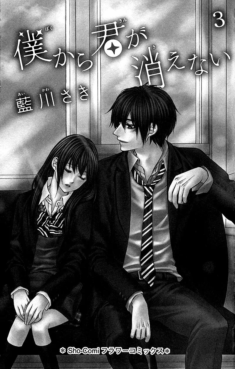 Boku kara Kimi ga Kienai Chapter 12 page 4 - Chapter 12