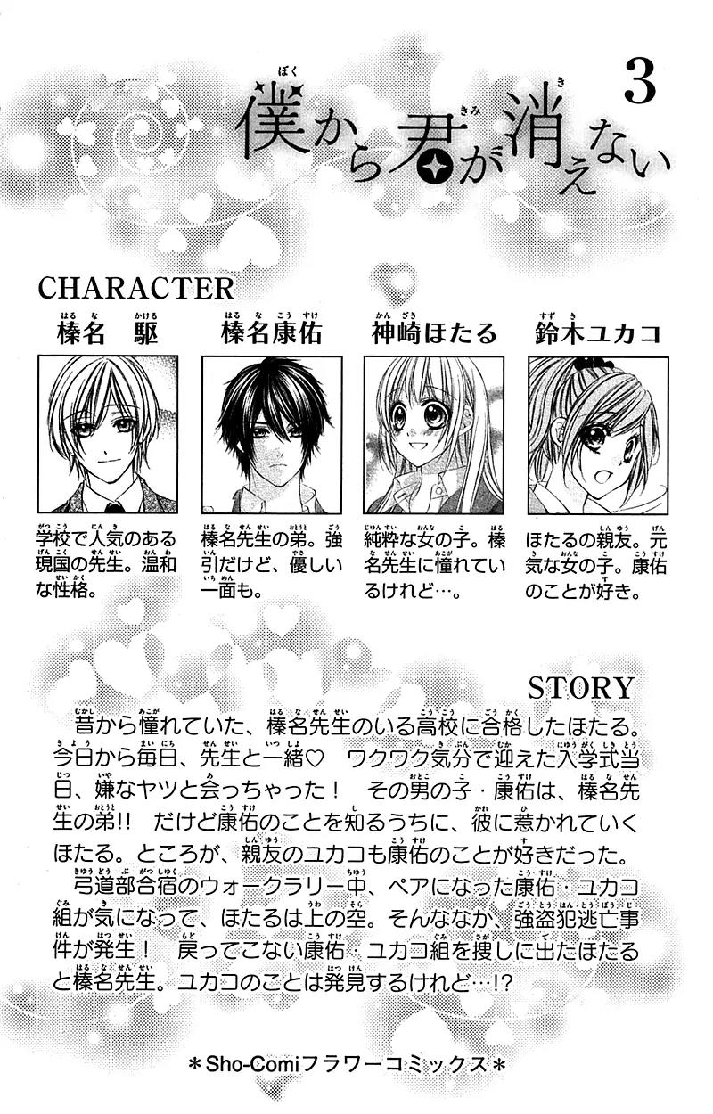 Boku kara Kimi ga Kienai Chapter 12 page 5 - Chapter 12