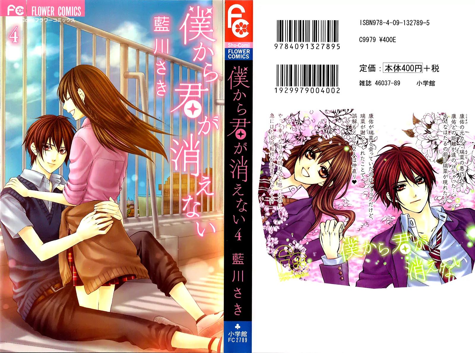 Boku kara Kimi ga Kienai Chapter 18 page 5 - Chapter 18