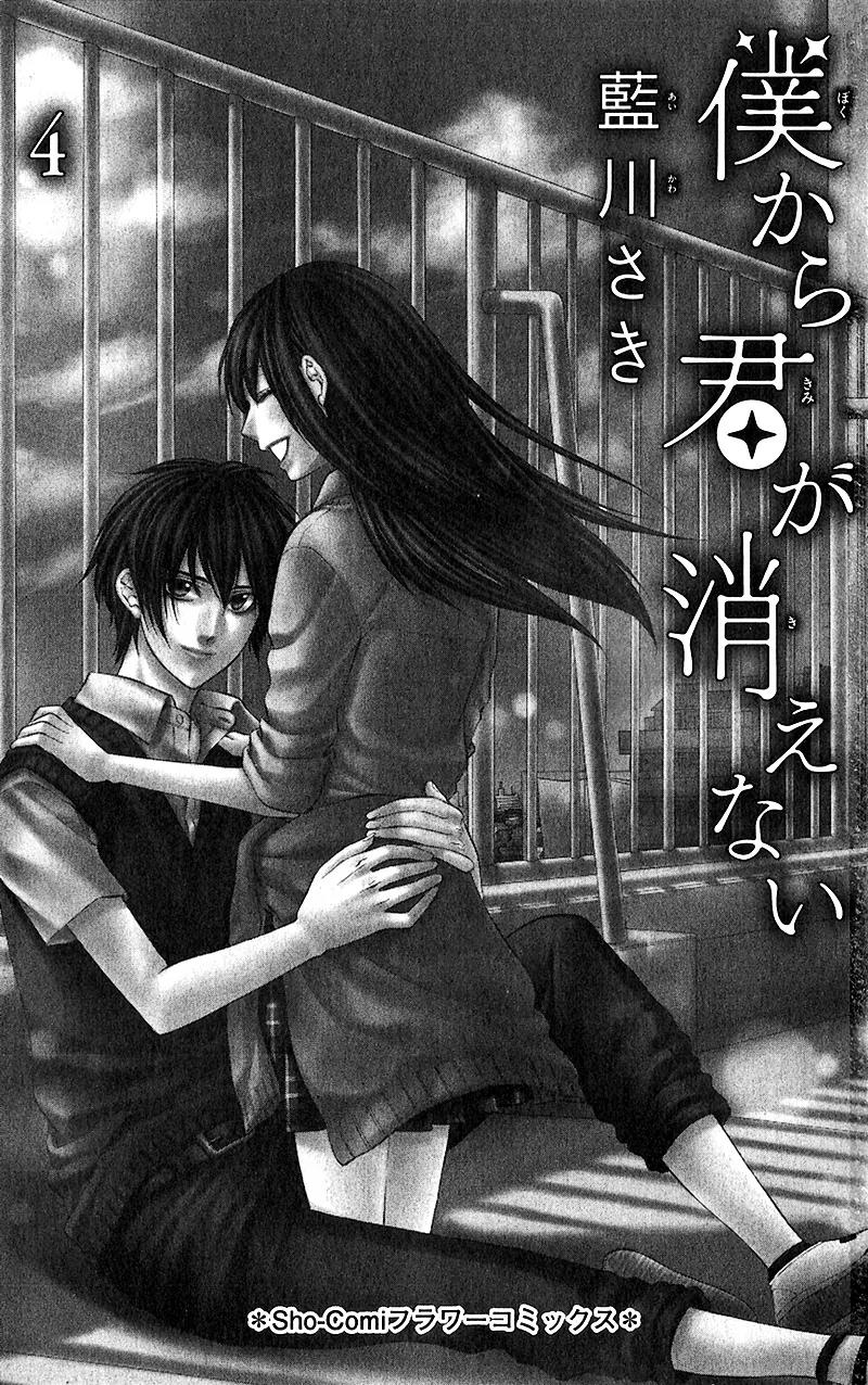 Boku kara Kimi ga Kienai Chapter 18 page 7 - Chapter 18