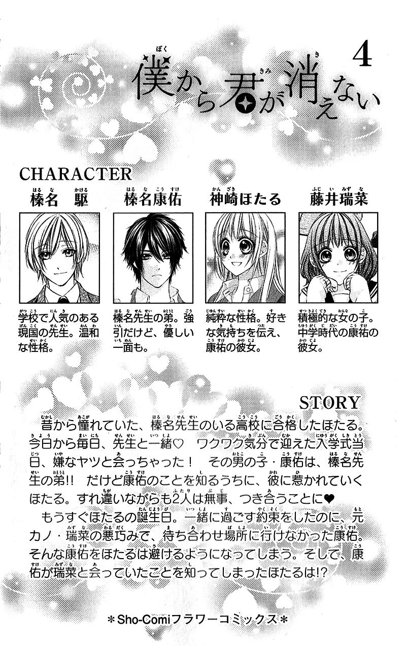 Boku kara Kimi ga Kienai Chapter 18 page 8 - Chapter 18