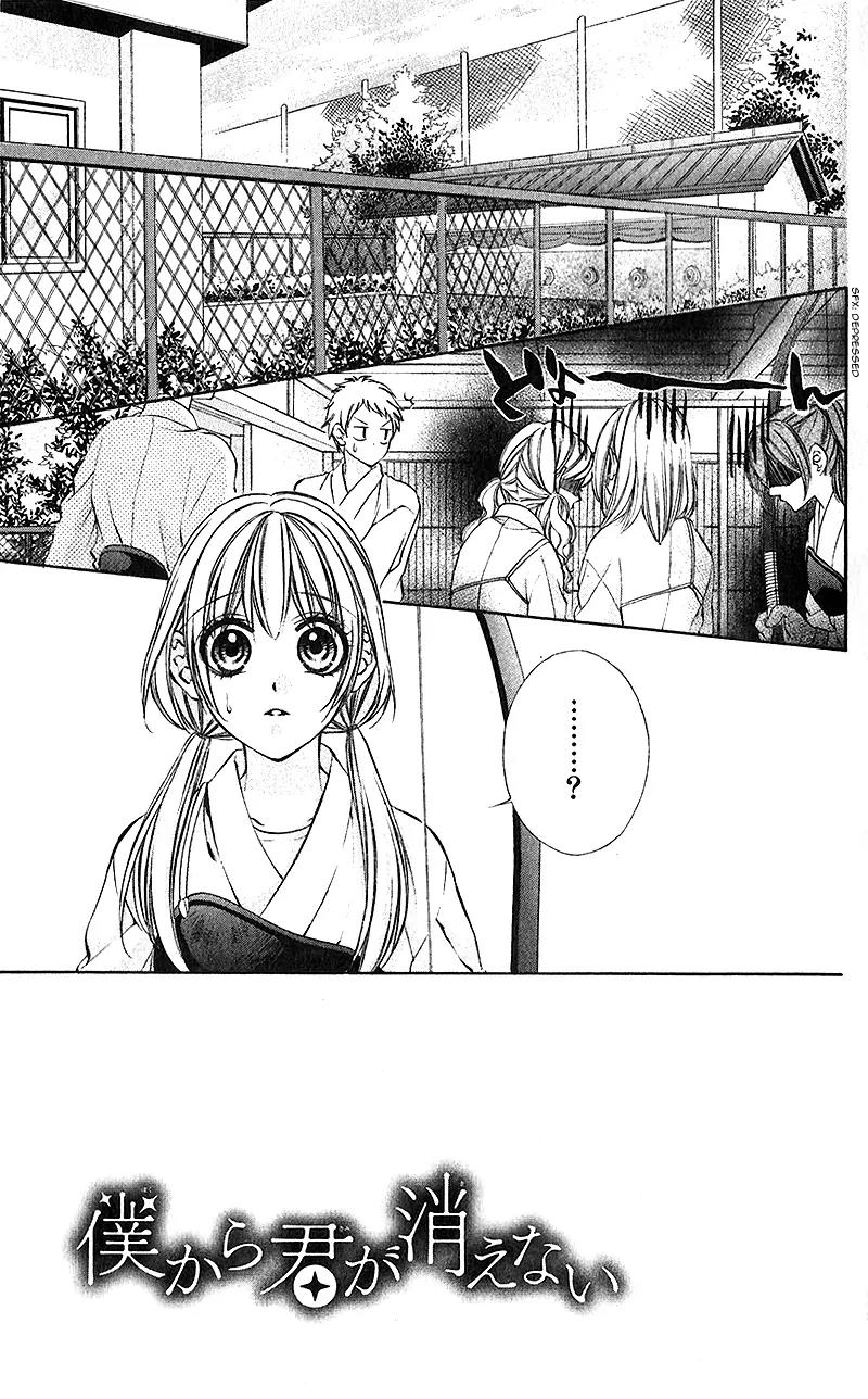 Boku kara Kimi ga Kienai Chapter 19 page 2 - Chapter 19